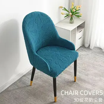 3D Жаккардовый бархатный чехол для кресла с высокими подлокотниками, эластичные чехлы для обеденных стульев, моющиеся чехлы для офисных стульев, домашний декор, чехол для сиденья