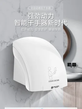 Новая автоматическая индукционная интеллектуальная сушилка для рук мощностью 2000 Вт, бытовая сушилка для рук в ванной комнате отеля, сушилка для рук 220 В